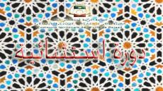 ملخص مقررات الدورة الاستثنائية المنعقدة بتاريخ 02 غشت 2024