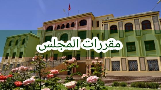 ملخص مقررات الدورة الاستثنائية المنعقدة بتاريخ 12 دجنبر 2023