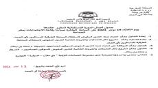 مجلس أبي الجعد يعقد دورة استثنائية الثلاثاء المقبل